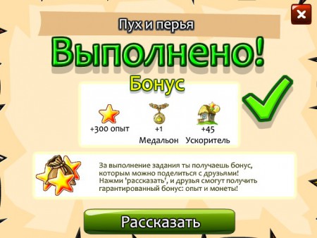 1. Пух и перья. Выполнено